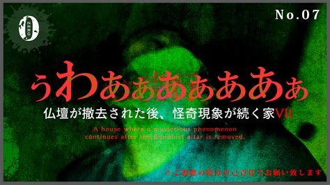 【on Air】⑦ふたり本編最新作「※超閲覧注意※怪奇現象が続く家に一泊二日なんてしなければよかった（前編）」本日より公開！｜心霊番組ゼロ 心霊スポットに突撃する「心霊番組ゼロ」の公式サイト