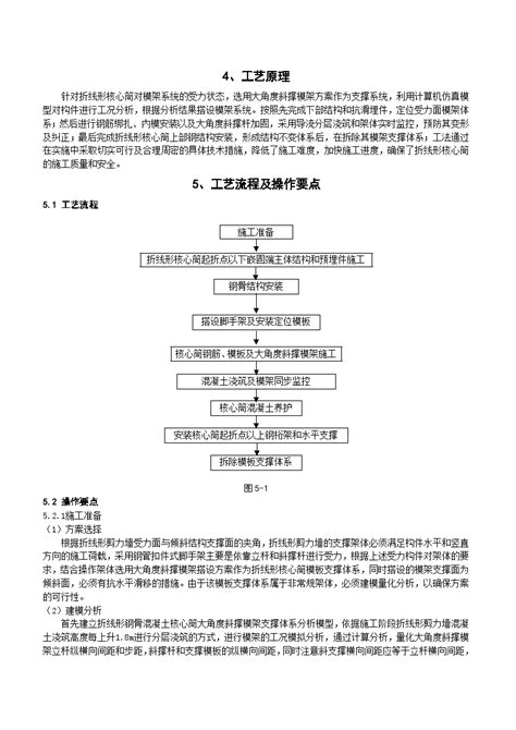 建筑工程折线形钢骨混凝土核心筒施工工法施工方案大全土木在线