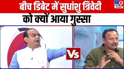 Debate Sudhanshu Trivedi Anurag Thakur