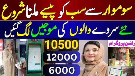 Bisp Today New Update May Payment 10500 Ehsaas Program May Ke Paise