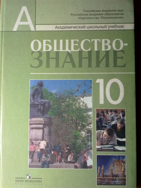 Аудио учебник обществознание 10 класс