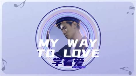 My Way To Love Song Lyrics For Xue Zhe Ai In Chinese Pinyin Full For