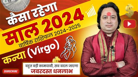 Kanya Rashi Ke Liye Kaisa Rhega Saal 2024 Yearly Horoscope Varshik