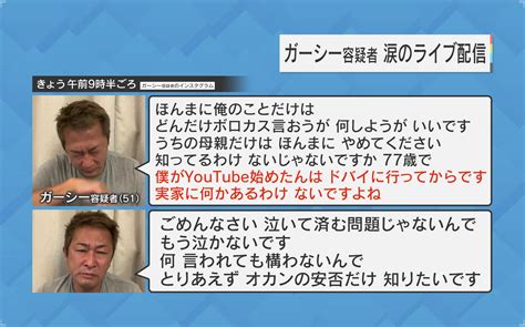 情報ライブ ミヤネ屋｜記事｜【独自解説】ガーシー容疑者「オカンだけは勘弁して」親族宅に家宅捜索で涙の訴え 専門家「通常捜査の一つ、言い分がある