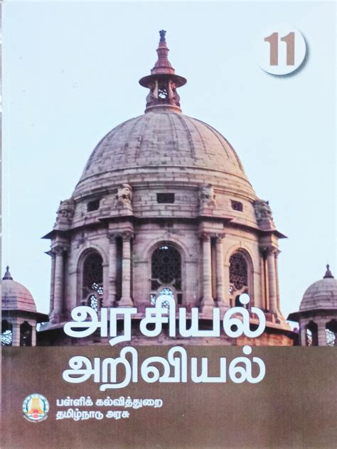 Tamil Nadu Textbook For Th Std Political Science Tm Prince Book