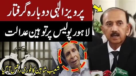 Advocate Shoaib Shaheen Quick Response On Pervaiz Elahi Re Arrest