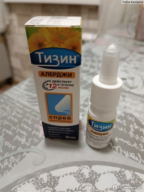 Спрей для носа от аллергического ринита Тизин Алерджи - «Аналог ...