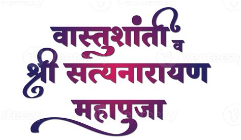 Vastushanti V Shree Satyanarayan Mahapuja Marathi Calligraphy Png