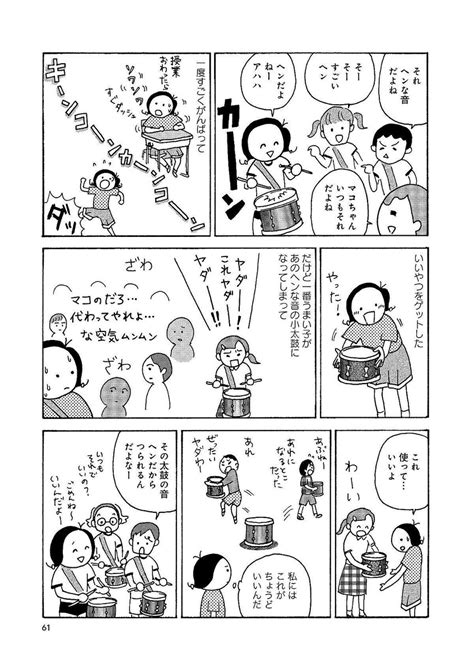 【画像】小学生時代の辛かった出来事。押し込めたみじめさが大人になった今になって思い出され／人間関係のモヤモヤは3日で片付く⑦ 411