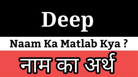 Deep Ka Arth Deep Ka Arth Kya Hota Hai Deep Naam Ka Matlab Kya Hota