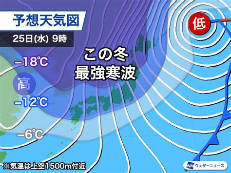 ウェザーニュース On Twitter ＜来週は極寒 寒さや大雪への備えを＞ 週末からは日本列島の上空に強い寒気が流れ込み、来週はこの冬