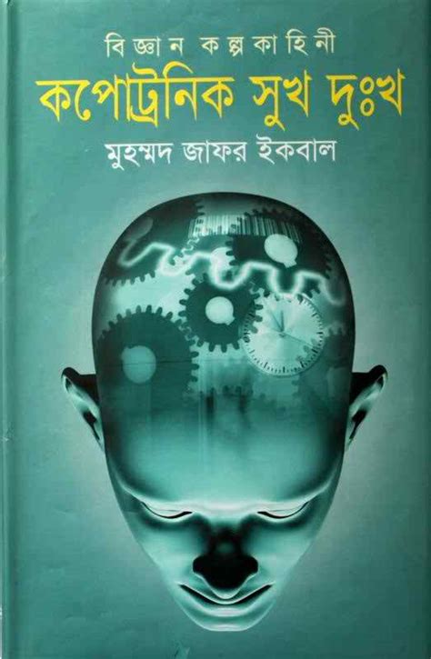 Best Bangla Science Fiction Story Pdf Collection Bangla Ebooks