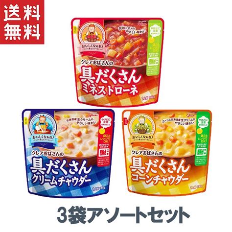 今だけ1000円ポッキリ 江崎グリコ クレアおばさんの具だくさんスープ 3袋アソートセット 20221207 5 やまさき商店