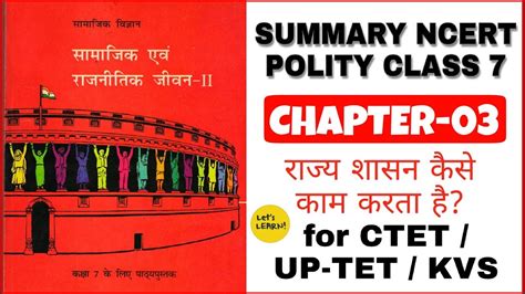 CLASS 7 POLITY NCERT SUMMARY Chapter 03 For CTET KVS UP TET 2018