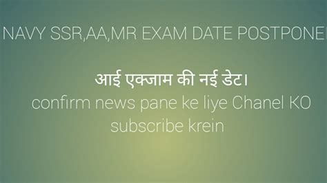 NAVY AA SSR MR ADMIT CARD DATE POSTPONED YouTube