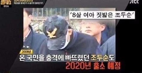 삼청교육대 출신 조두순 살인전과까지검찰은 왜 그를 일반 형법 적용해 기소했을까