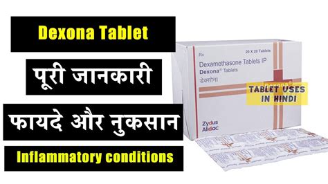 Dexona Tablet Uses In Hindi Cancer Side Effects Dose Youtube