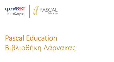 Pascal Education Βιβλιοθήκη Λάρνακας Econtent