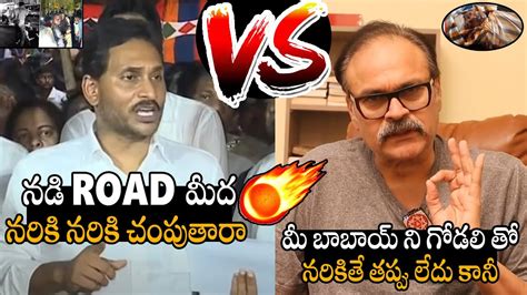 Ys Jagan Vs Naga Babu Naga Babu Strong Counter To Ys Jagan Comments