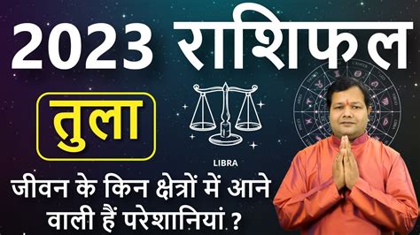 तल वरषक रशफल 2023 Tula Rashi 2023 Rashifal in Hindi Libra