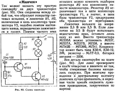 Схема радионяни - Схемы