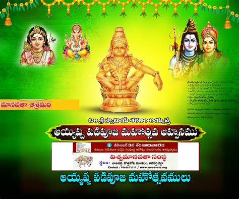 Ayyappa Padipuja Invitation – Manavata