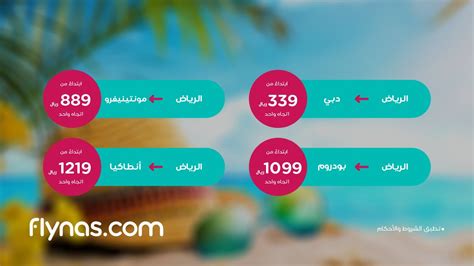 Flynas طيران ناس On Twitter صيفكجاهز ⛱ احجز رحلتك الصيفية من