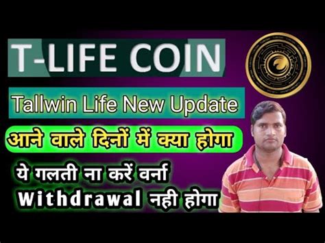 य गलत न कर वरन Withdrawal नह हग Tallwin Life New Update T