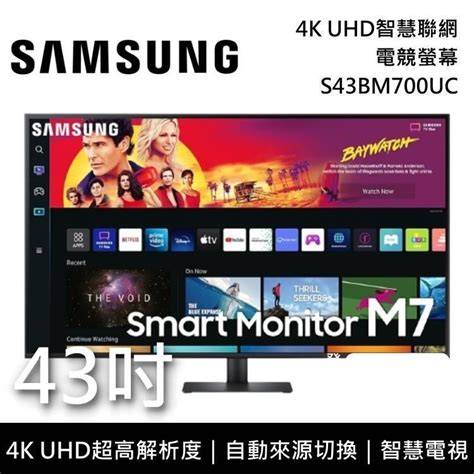 Samsung 三星 【南紡購物中心】 免運送到家 43吋 4k Uhd智慧聯網螢幕 M7 Ls43bm700ucxzw Pchome 24h購物