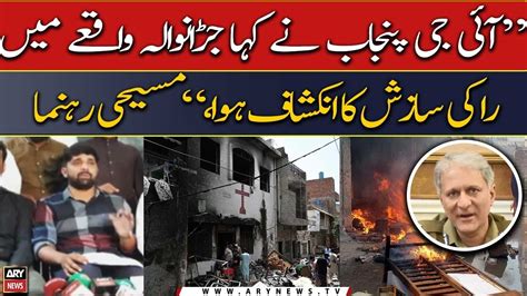 Jaranwala Incident Punjab Ig See Raws Hand Behind Youtube