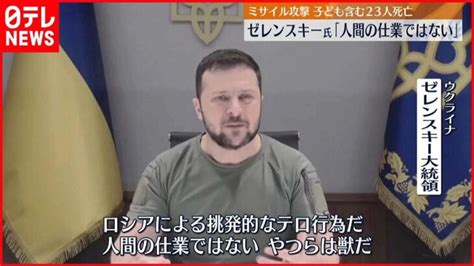 【ウクライナ侵攻】ゼレンスキー大統領“凍結したロシアの資産を復興資金にあてるべき” │ 【気ままに】ニュース速報