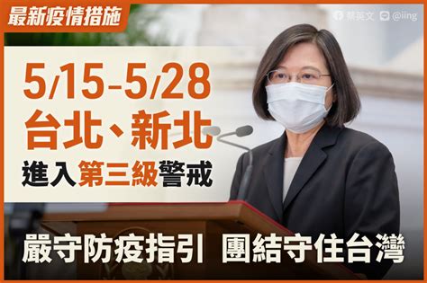 本土病例暴增！蔡英文指示：中央地方視訊會議 協調防疫作為｜預防自保｜新冠肺炎｜元氣網