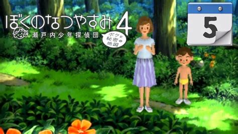 【ぼくなつ4】年上のお姉さんとデートしました ぼくのなつやすみ4 縛実況プレイ【5日目】 Youtube