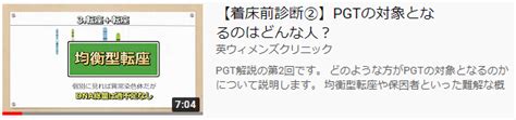 動画で解説 Pgt A（着床前胚染色体異数性検査）② 対象となるのはどんな人？ 染色体って？ 英ウィメンズクリニックのハナブロ