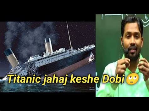 Khansir Ki Class Titanic Jahaj Kahi Dubi YouTube