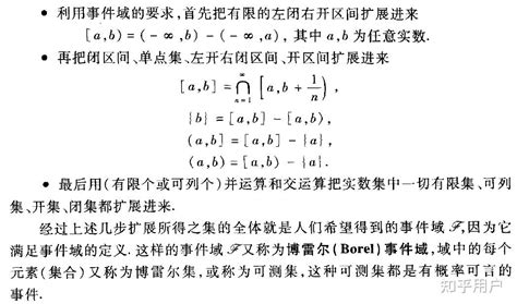 如何理解《概率论与数理统计》中的事件域与样本空间？ 知乎