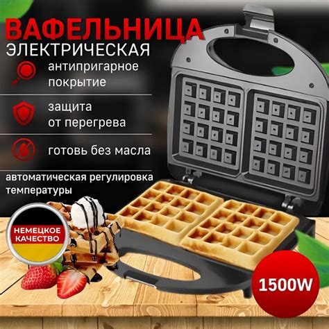 Вафельница Электрическая для венских вафель с антипригарной покритией ...
