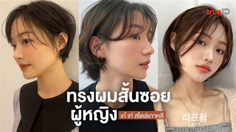 ทรงผมชายซอยสั้น สไตล์เฉียบแหลมที่กำลังเป็นที่นิยม