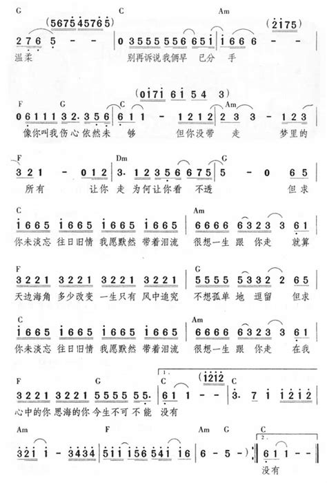 《只想一生跟你走－张学友（简谱）》吉他谱 C大调音乐网