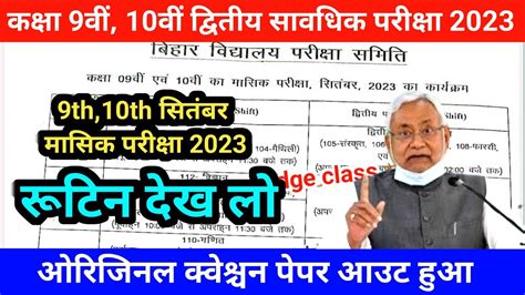 Class 9th Aur 10th 2nd Terminal Exam 2023 Date Class 9th Aur 10th Second Terminal Exam 2023