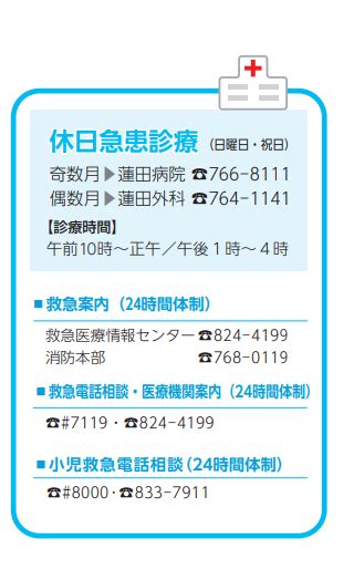 お盆期間中の休日急患診療・救急電話相談について令和4年） 蓮田市市議会議員 菊池よしひと 公式ウェブサイト