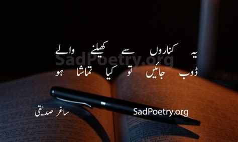 Saghar Siddiqui Sadpoetry Org