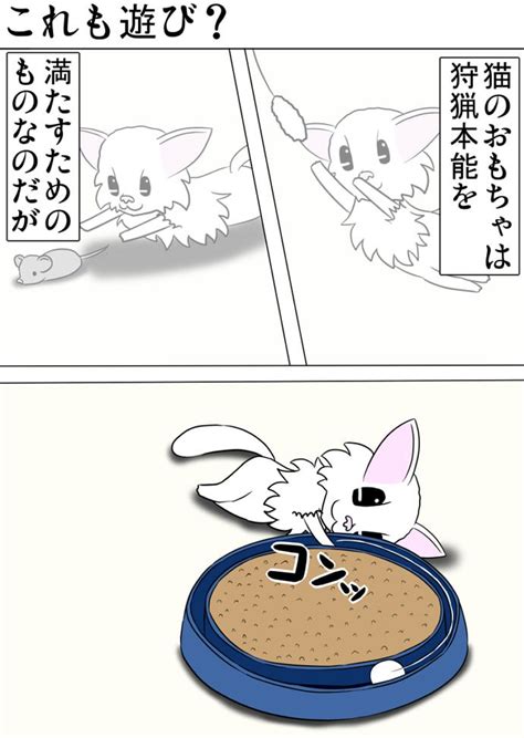 これでも遊んでる？（過去作品） 猫の漫画とケモナーの漫画が見れるブログ