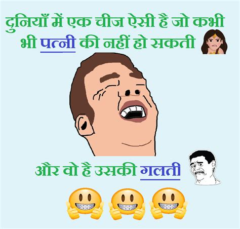 2019 Hindi Husband Wife Jokes पति पत्नी के मजेदार चुटकुले ~ Huntmeme The Portal Of Humor And Jokes