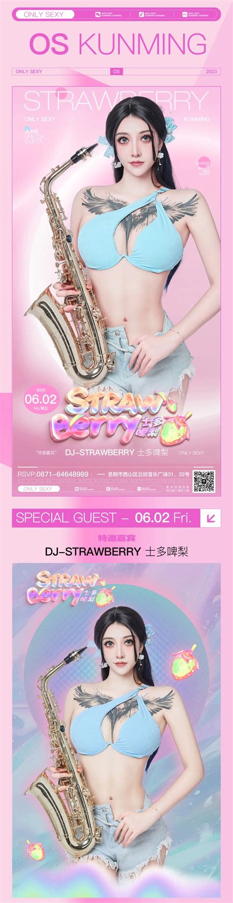 嘉宾预告 𝐓𝐈𝐌𝐄：𝟬𝟲 𝟬𝟮 Dj Strawberry士多啤梨纯欲性感女神热辣来袭 昆明os酒吧 昆明only Sexy Club