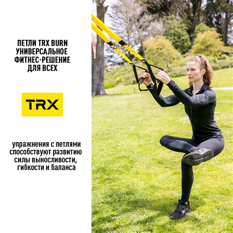 Петли TRX Burn