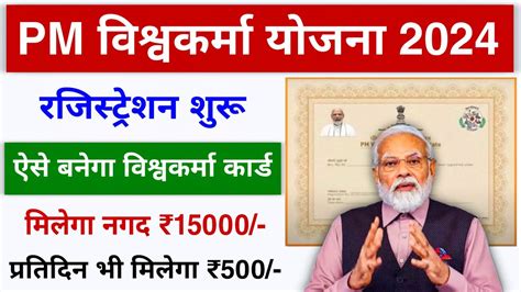 Pm Vishwakarma Yojana Online Apply Pm Vishwakarma Yojana Ka Form