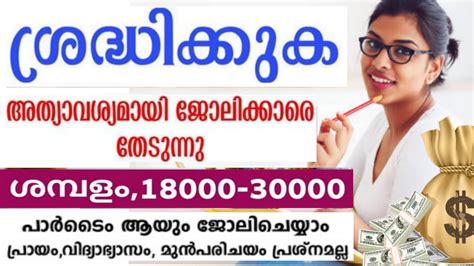 New Job Vacancies In Kerala Private Jobs Office Part Time Jobs