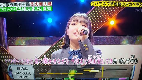 Friendly😆翔太 On Twitter 天音ちゃんのあいみょん 安定の優しい歌声と表現に 魅了されます😄 カラオケバトル 中杉