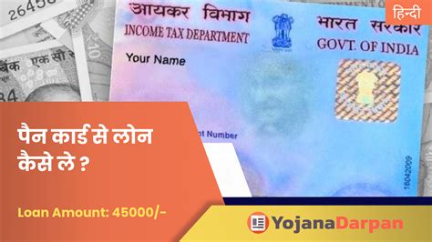 Pan Card Se loan Kaise le in Hindi पन करड स लन लन क तरक 2024